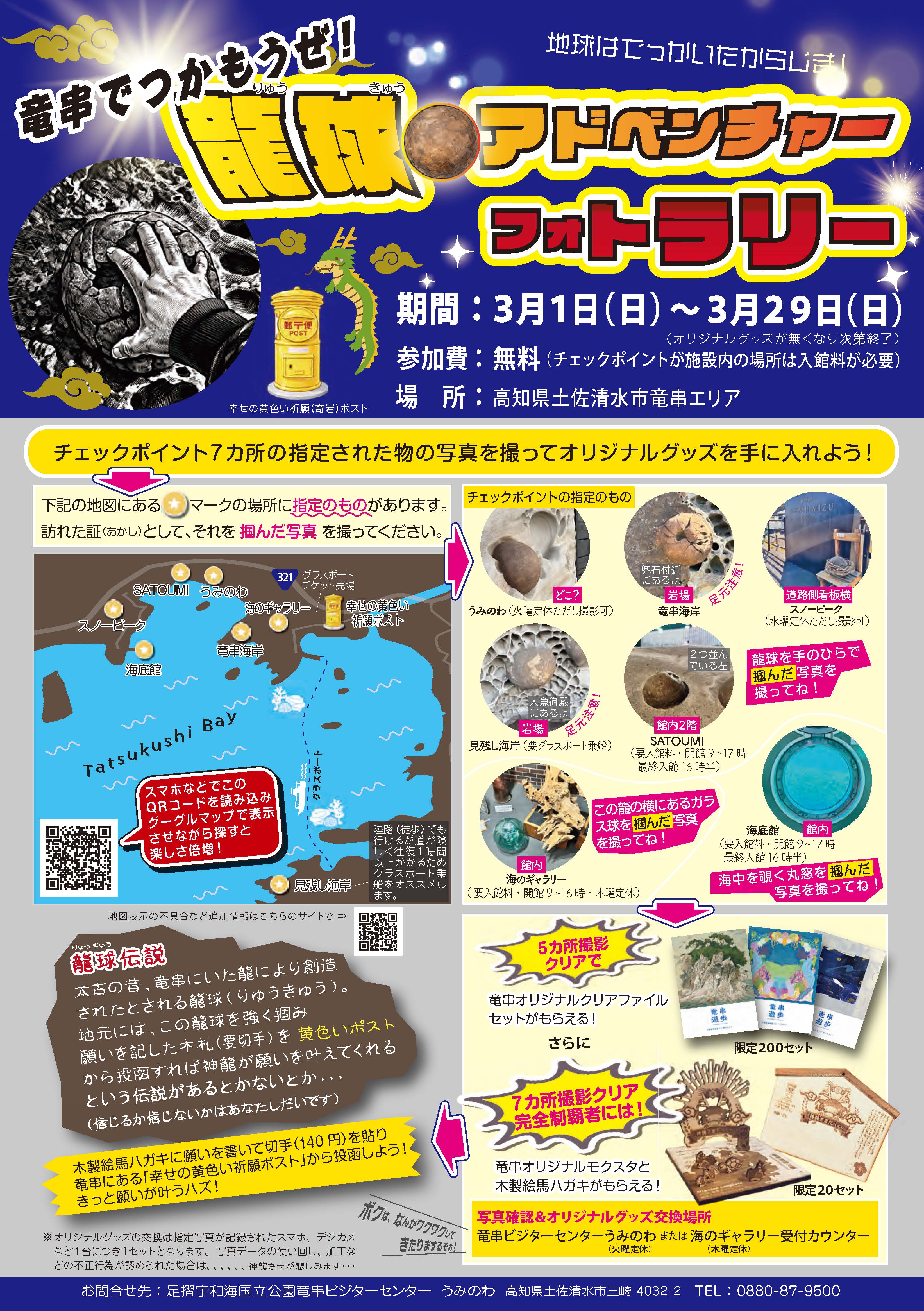 龍球アドイベントチラシ表WEB用.jpg