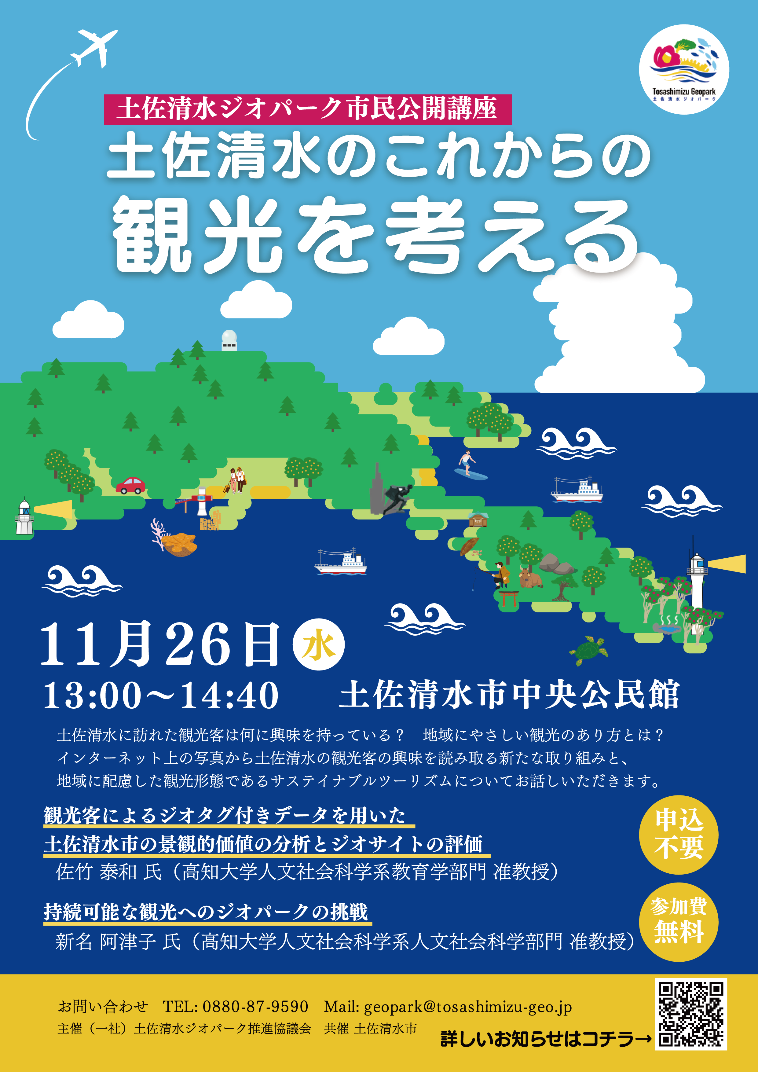 chirashi_20251126shiminkoukai.png