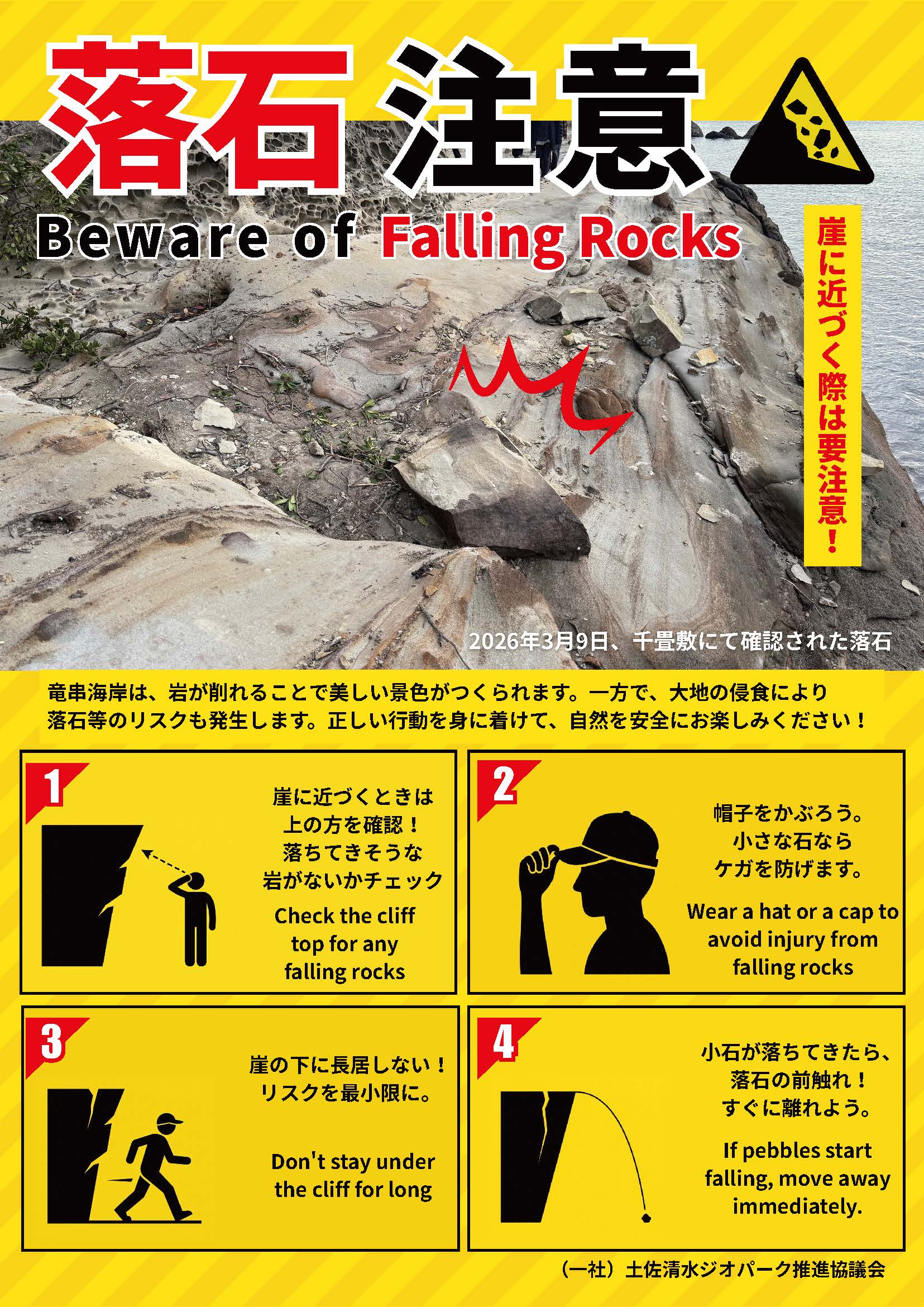 落石注意 (5)_ページ_1.jpg