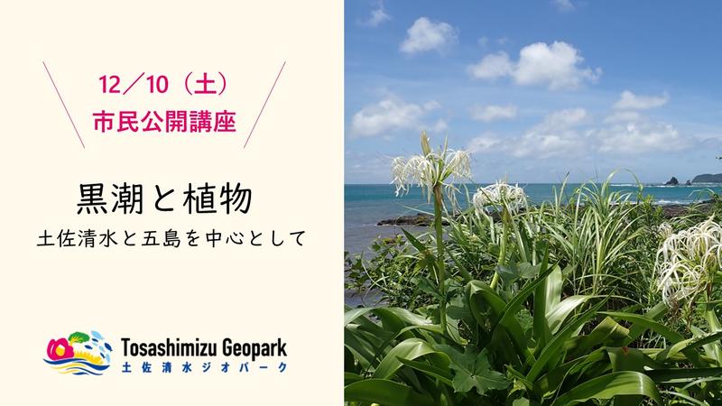 植物講演会_HP用アイキャッチ.JPG