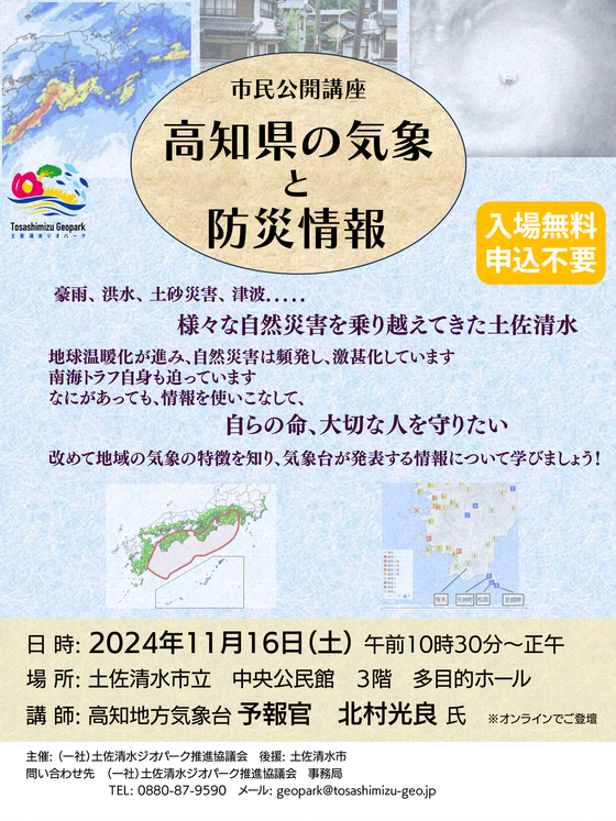 チラシ_20241016市民公開講座.pngのサムネイル画像