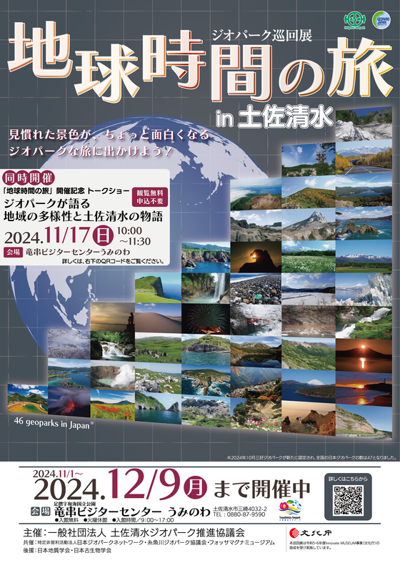 チラシ発注用2_20241101地球時間の旅展.png