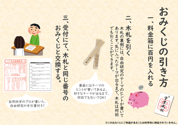 おみくじルール.png