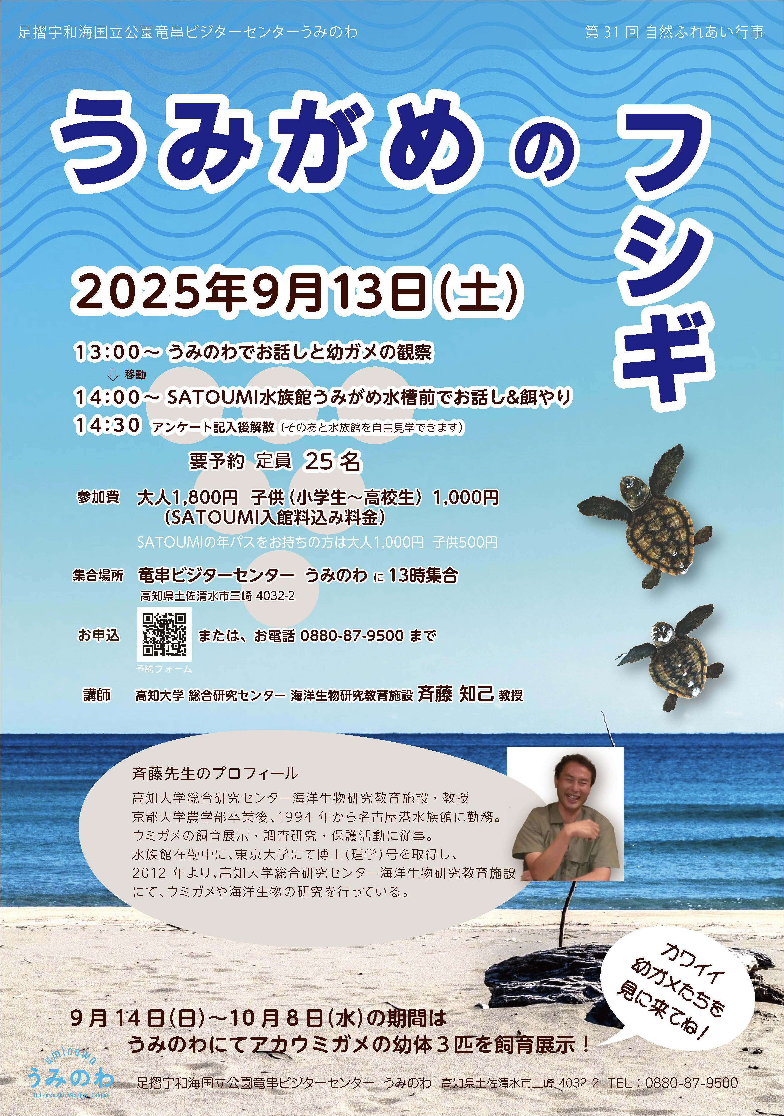 ウミガメのヒミツーチラシ完 のコピー.jpg